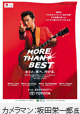 Company campaign, 'More Than Best' (Cameraman: Eiichiro Sakata)