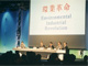 Toyota Environmental Forum in 1997