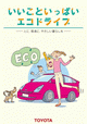 Educational booklet on eco-driving