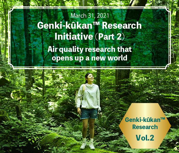 Genki-kûkan™Research Initiative (Part 2)～Air quality research that opens up a new world～ Genki-Kûkan™ Research Vol.2 Image photo